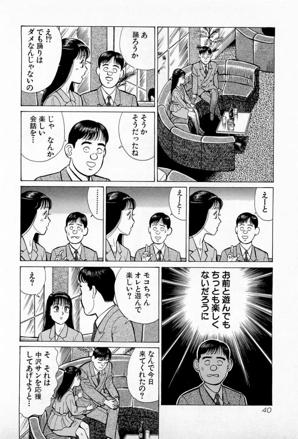 SOAPのMOKOちゃん Vol.5 Page.43