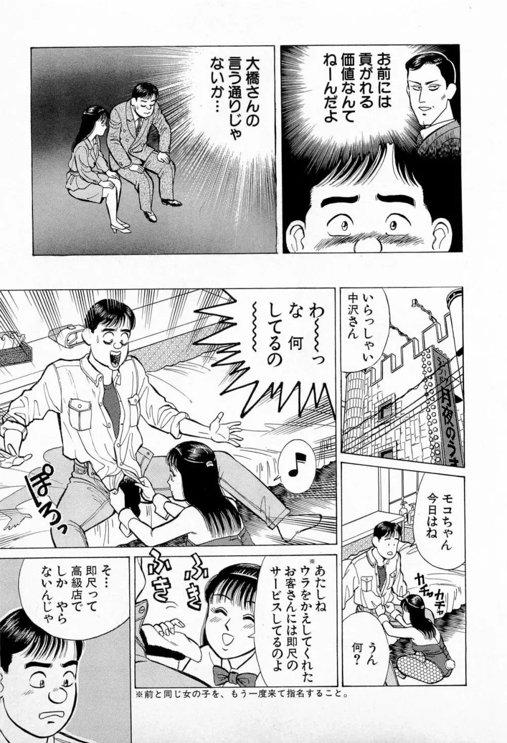 SOAPのMOKOちゃん Vol.5 Page.44