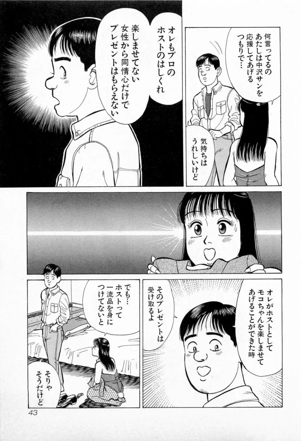 SOAPのMOKOちゃん Vol.5 Page.46