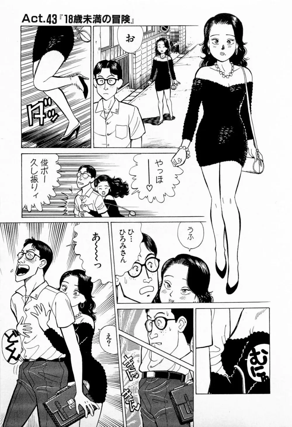 SOAPのMOKOちゃん Vol.5 Page.48