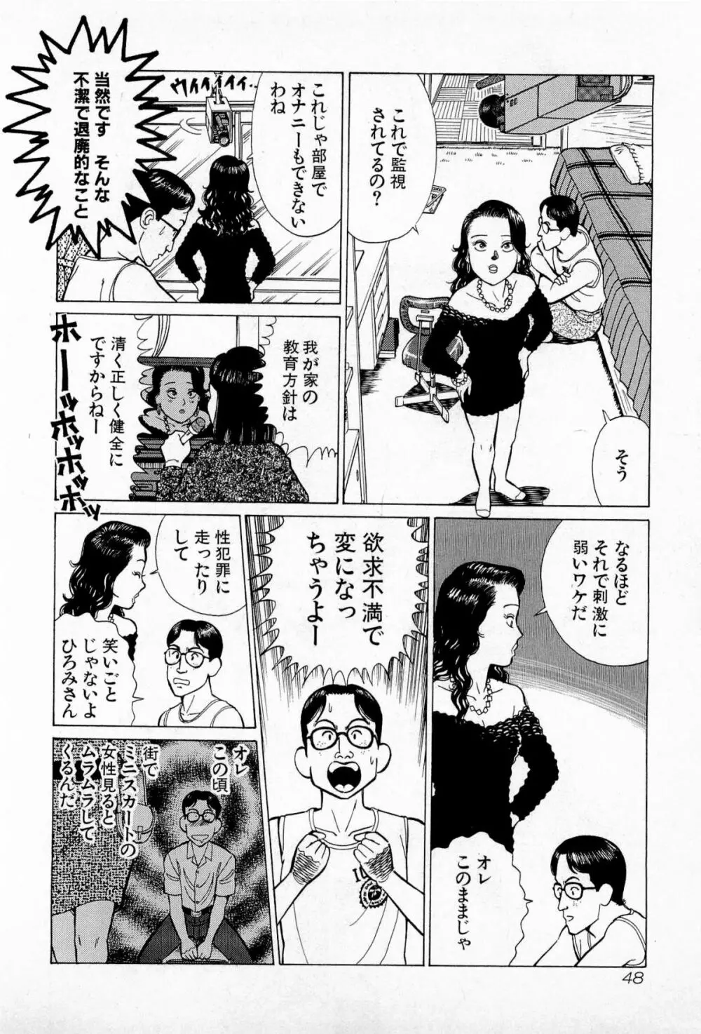 SOAPのMOKOちゃん Vol.5 Page.51