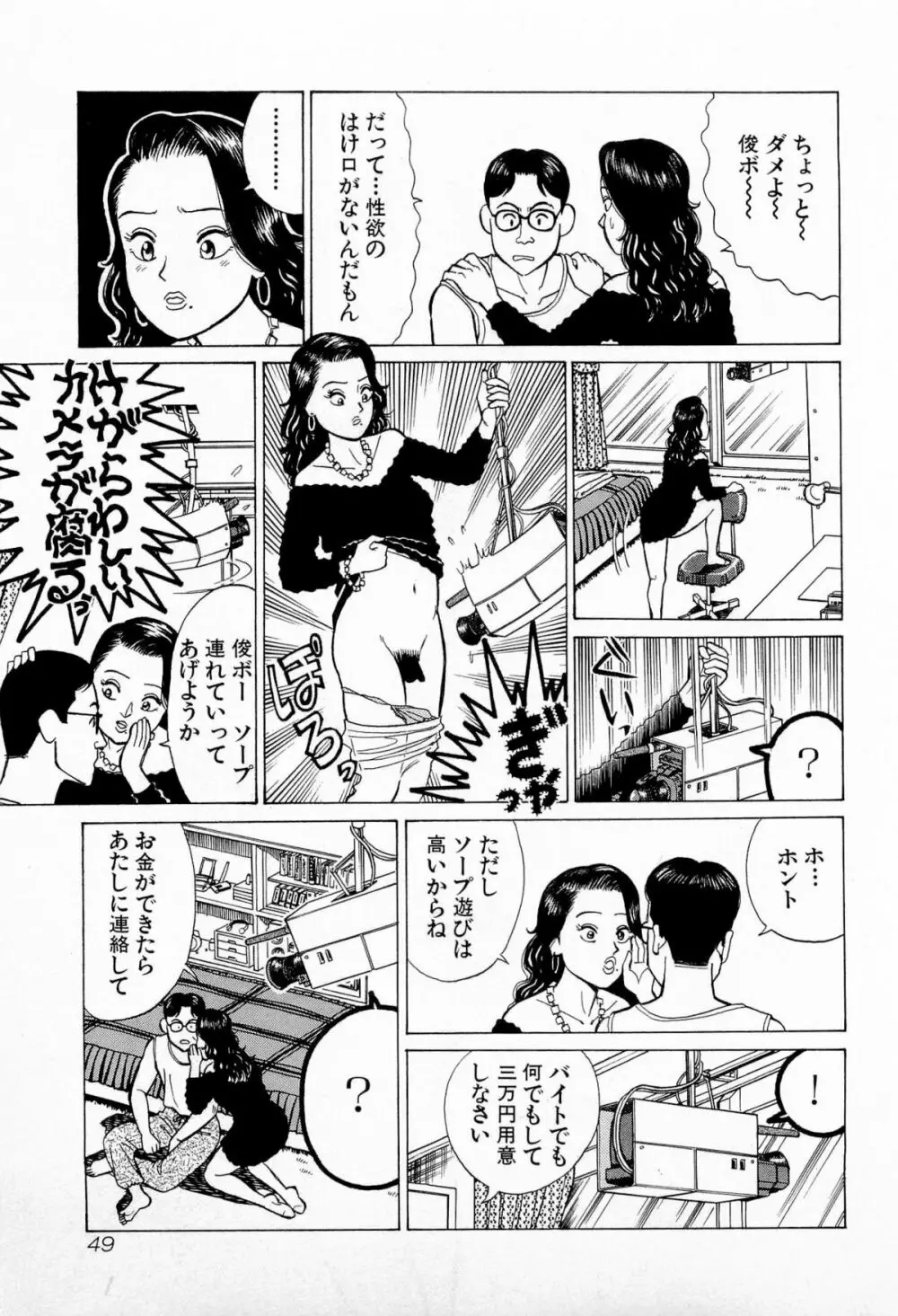 SOAPのMOKOちゃん Vol.5 Page.52