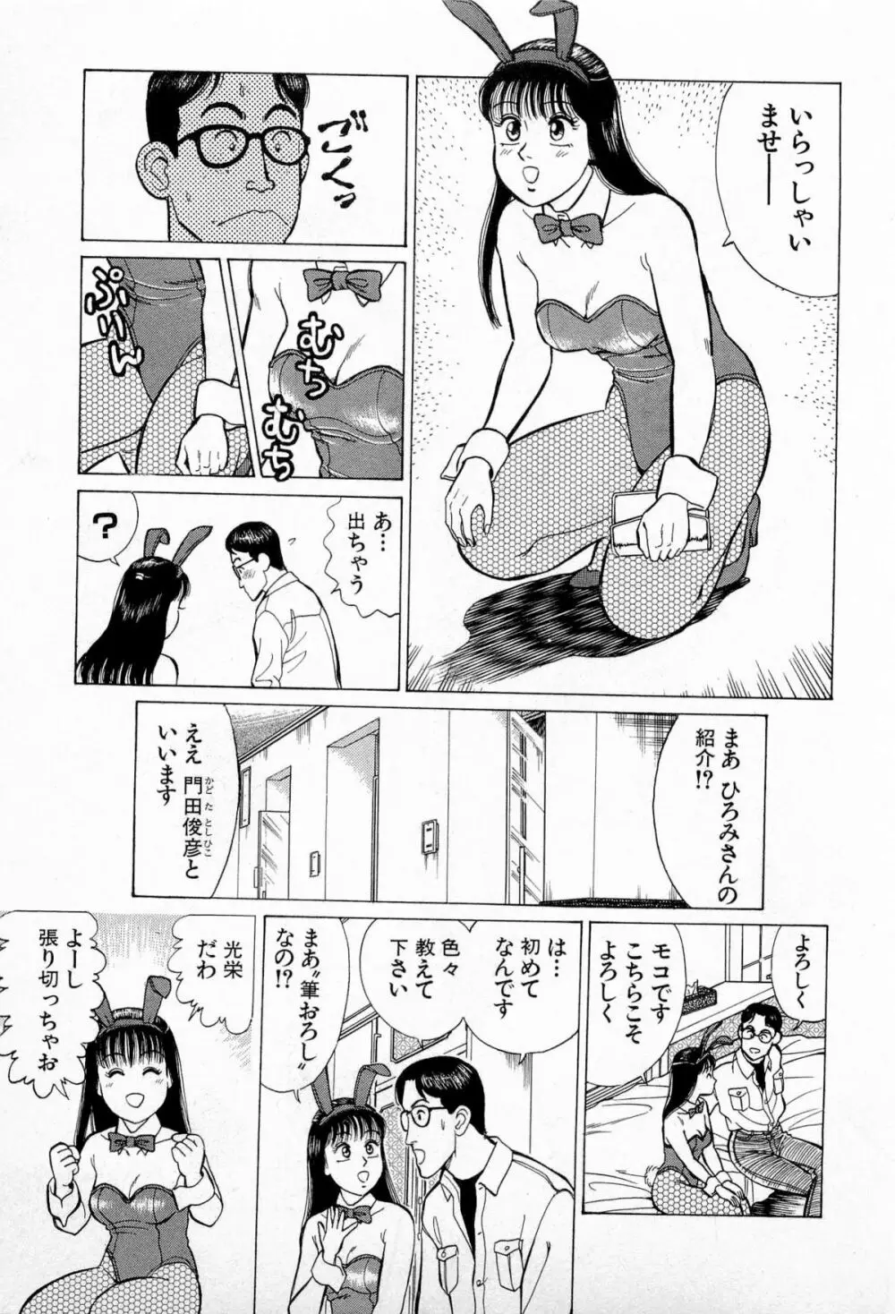 SOAPのMOKOちゃん Vol.5 Page.54