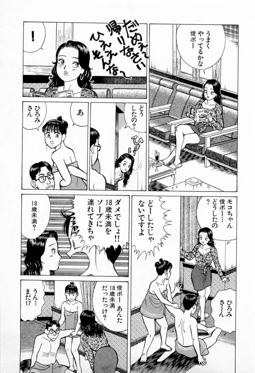 SOAPのMOKOちゃん Vol.5 Page.56