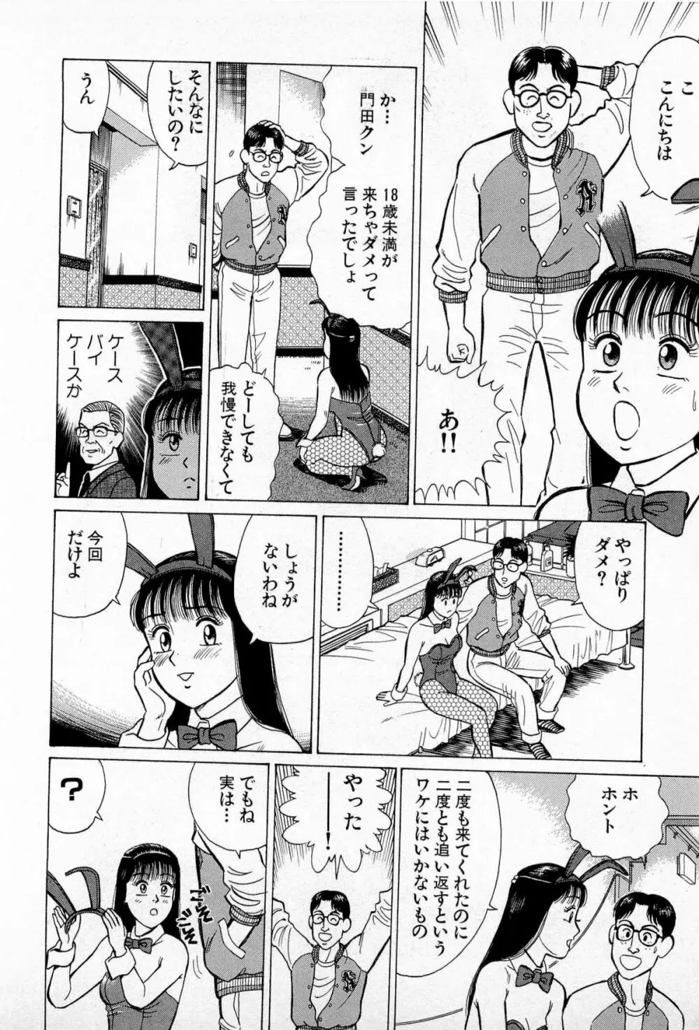 SOAPのMOKOちゃん Vol.5 Page.65