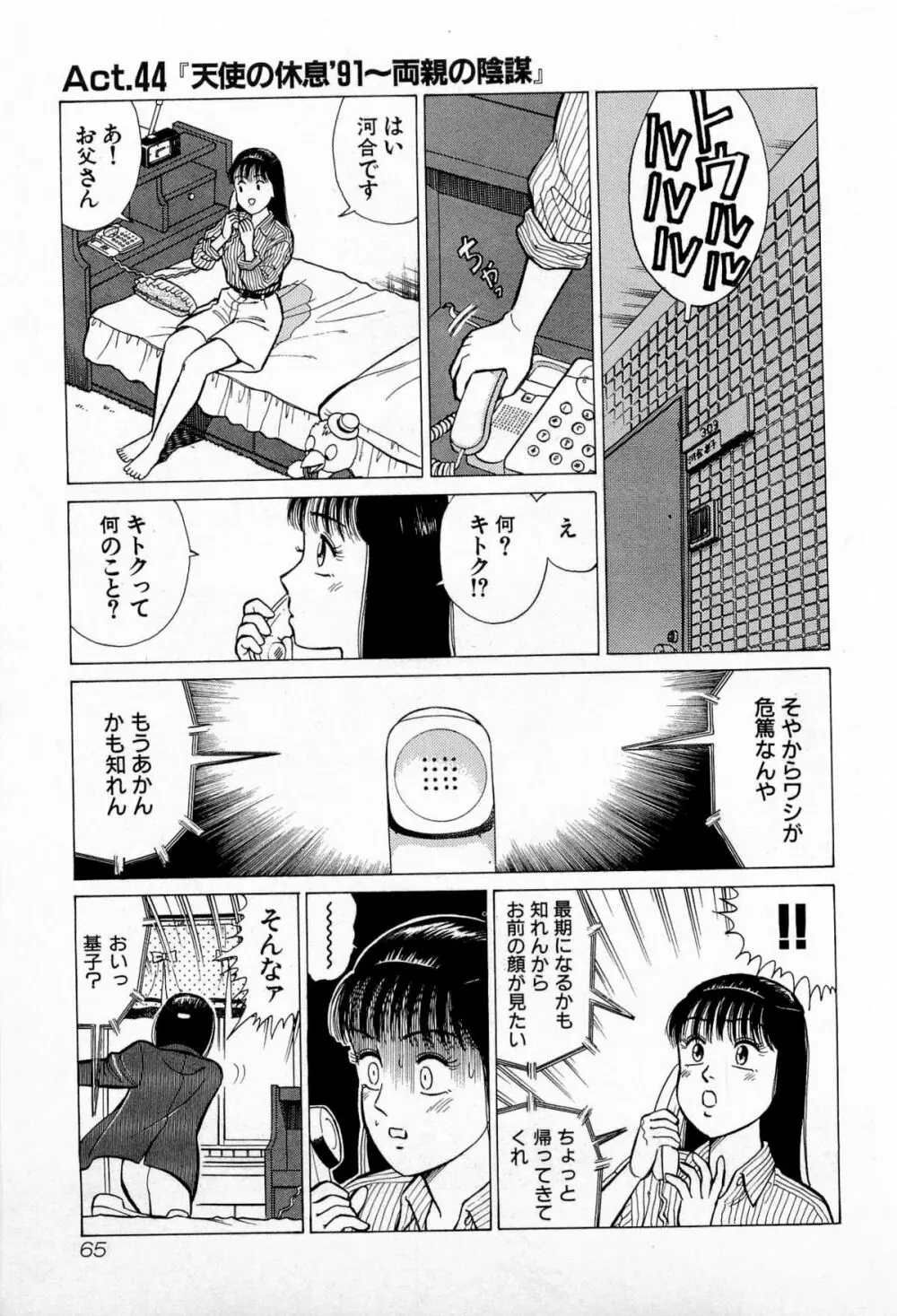 SOAPのMOKOちゃん Vol.5 Page.68