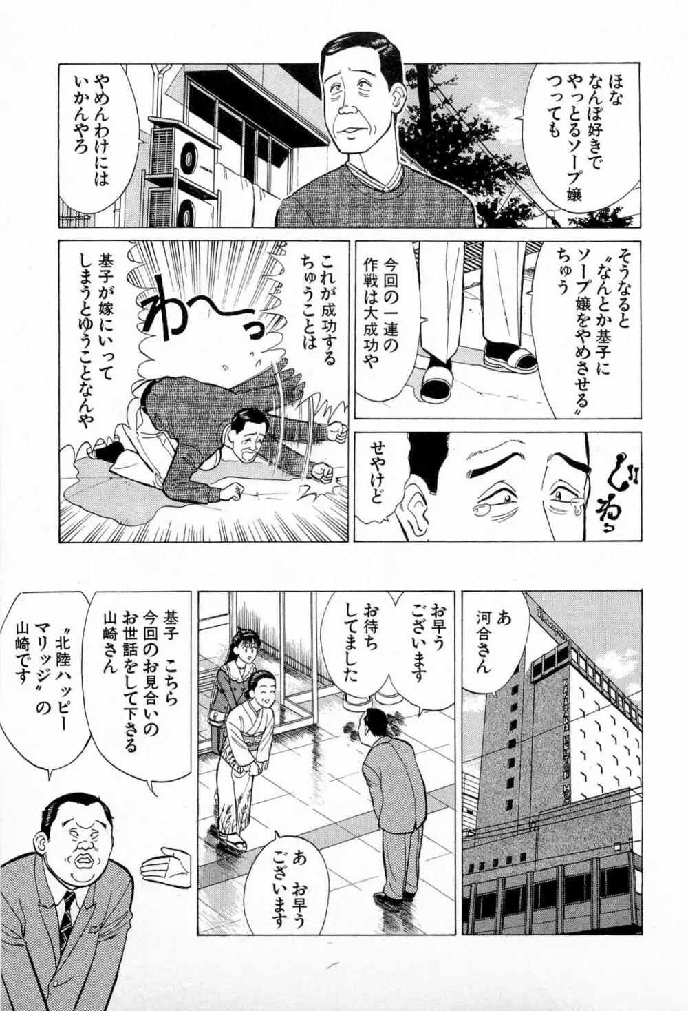 SOAPのMOKOちゃん Vol.5 Page.74