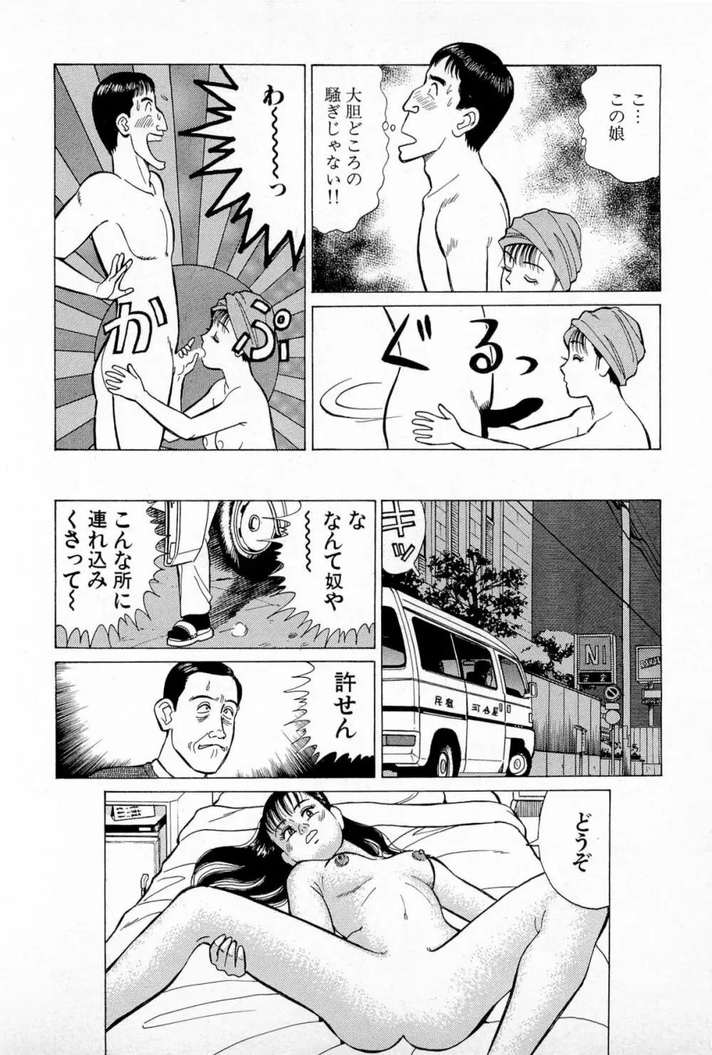 SOAPのMOKOちゃん Vol.5 Page.83