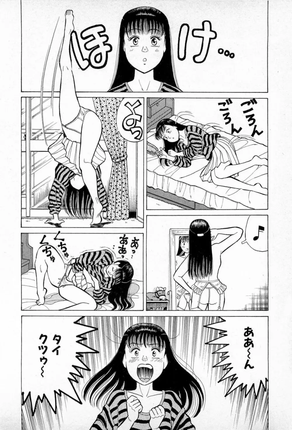 SOAPのMOKOちゃん Vol.5 Page.89