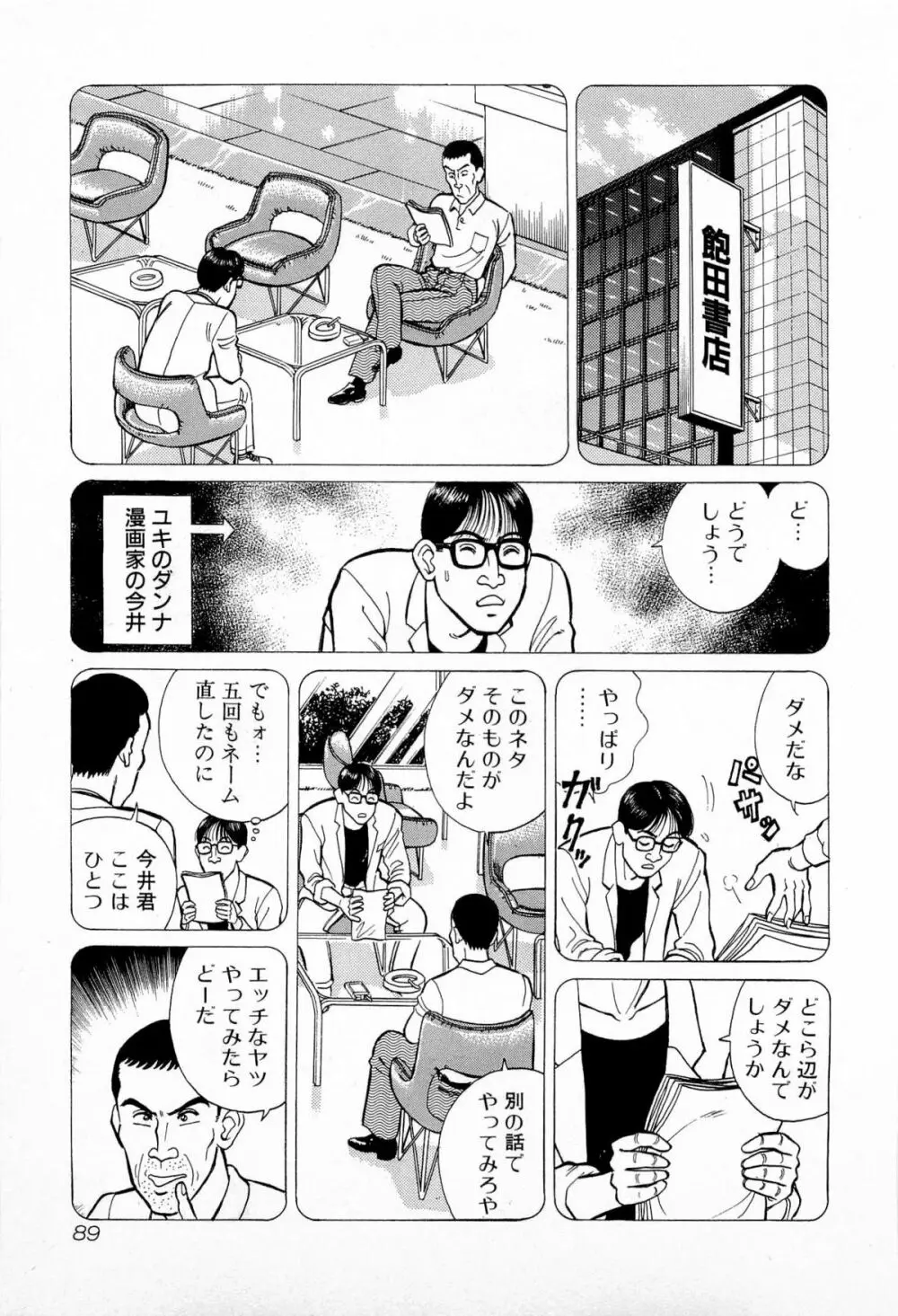 SOAPのMOKOちゃん Vol.5 Page.93