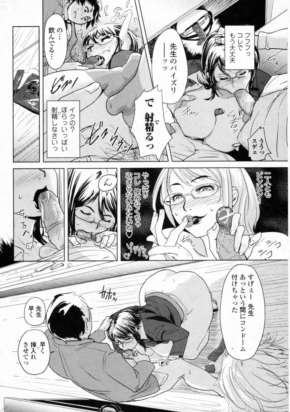 補習戦略 ~西彩子先生の場合~ Page.12