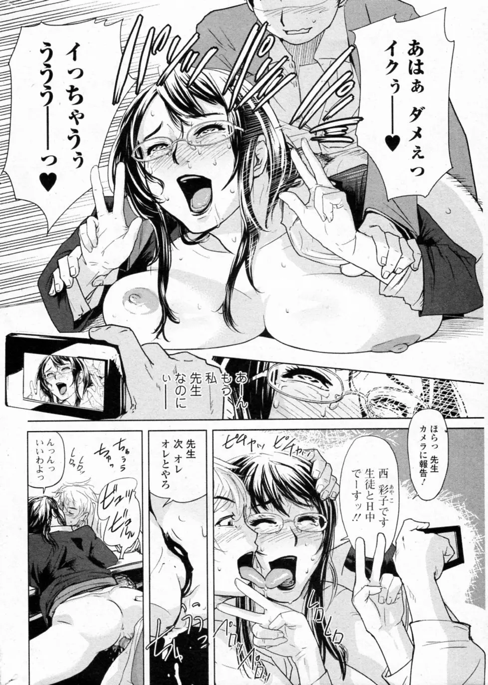 補習戦略 ~西彩子先生の場合~ Page.16