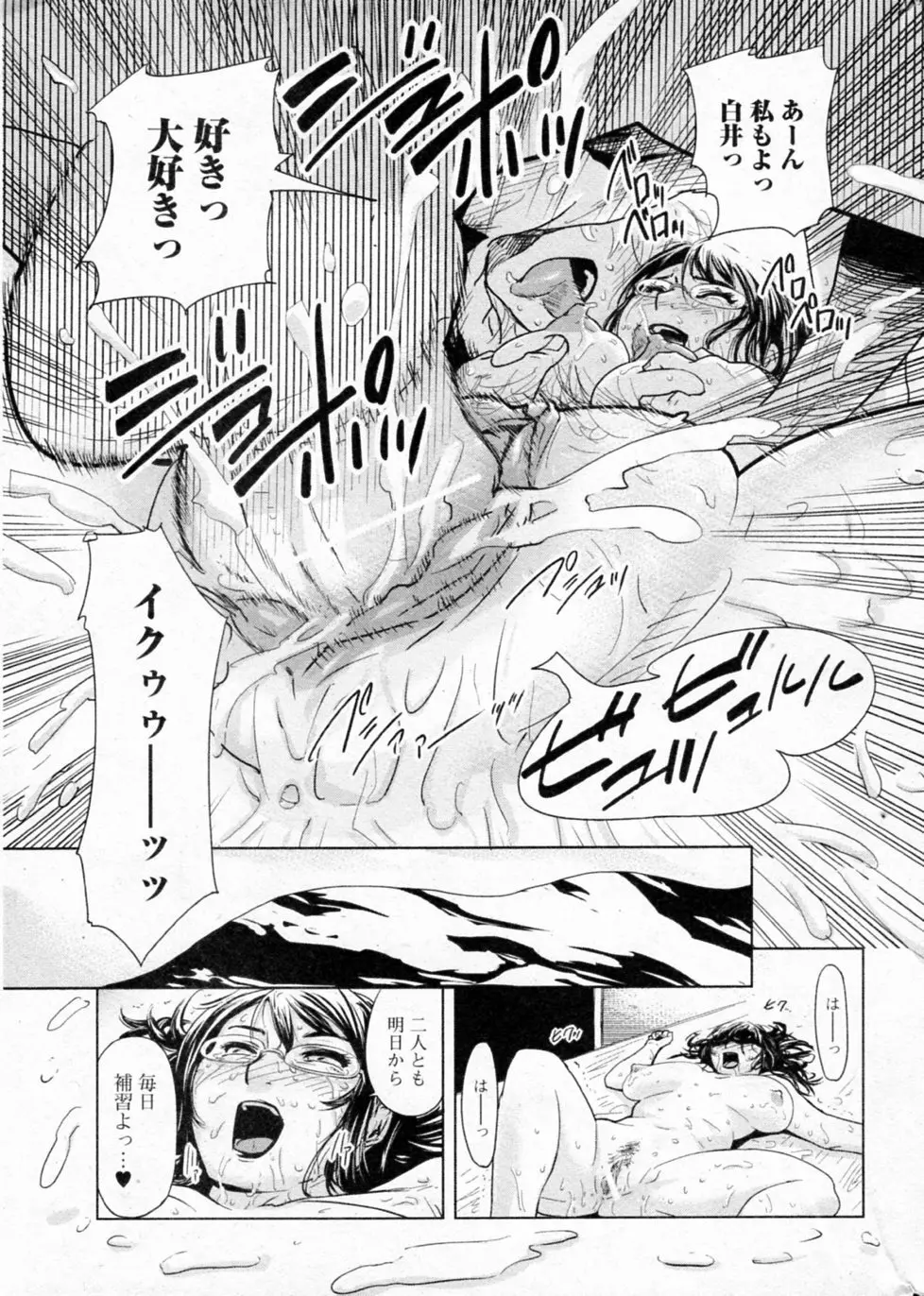 補習戦略 ~西彩子先生の場合~ Page.19
