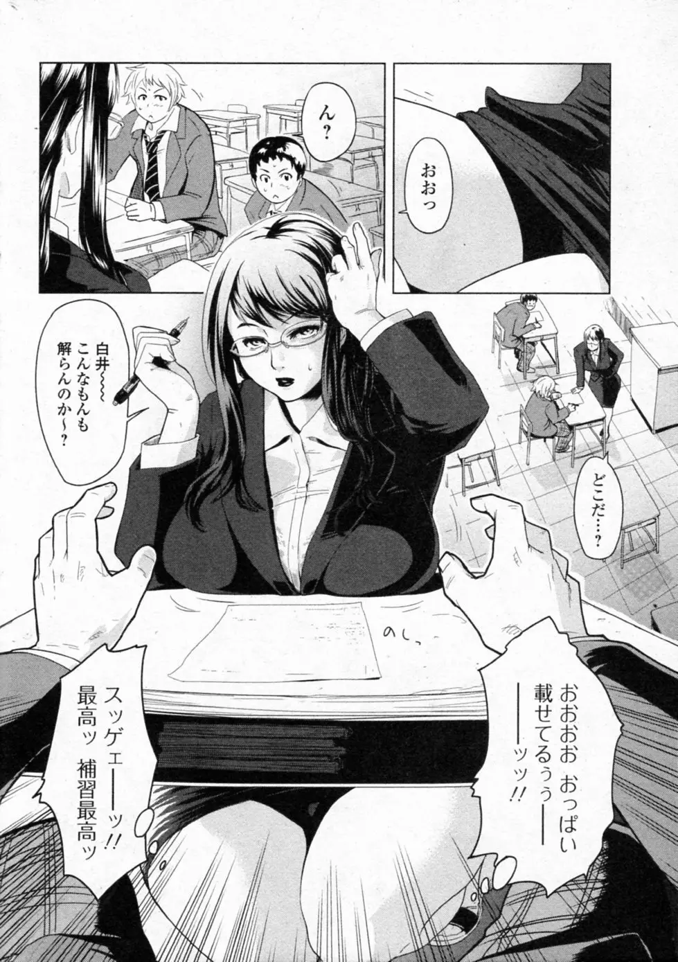 補習戦略 ~西彩子先生の場合~ Page.2
