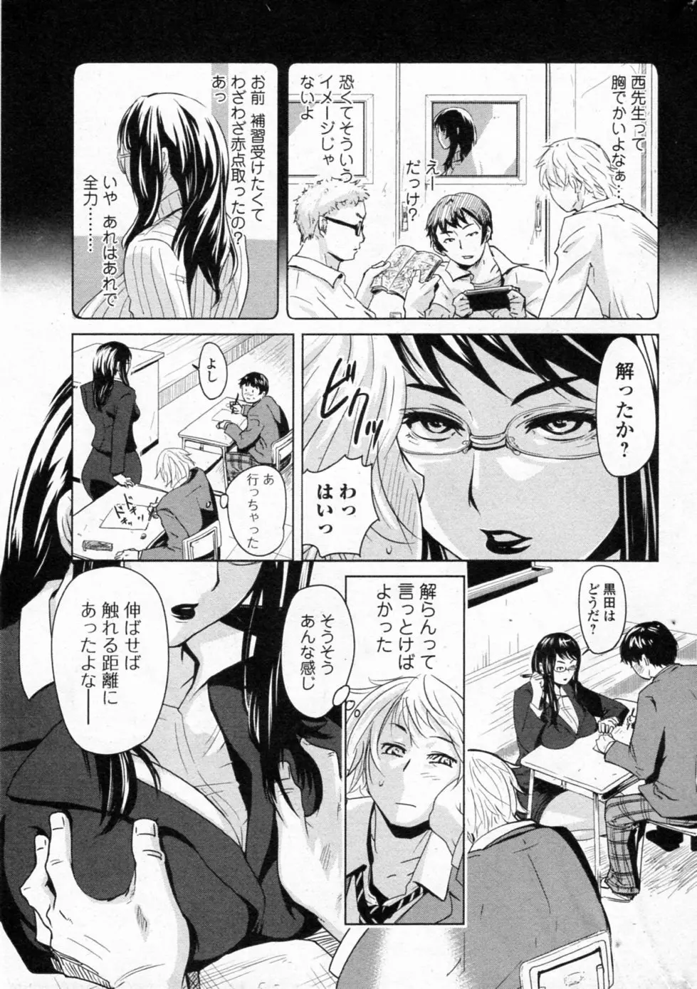 補習戦略 ~西彩子先生の場合~ Page.3