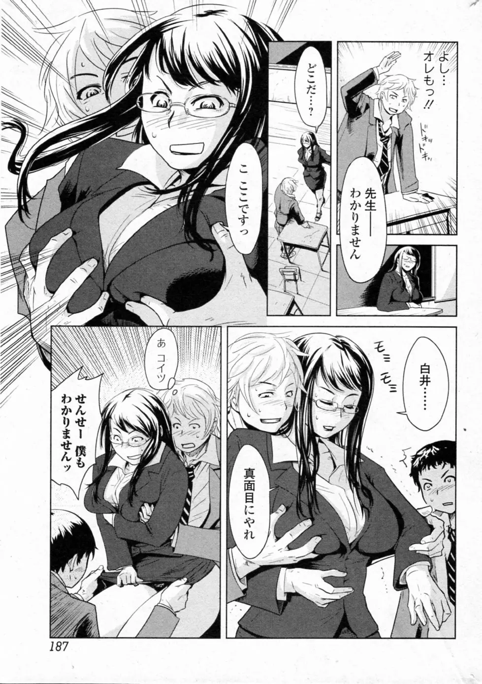 補習戦略 ~西彩子先生の場合~ Page.5