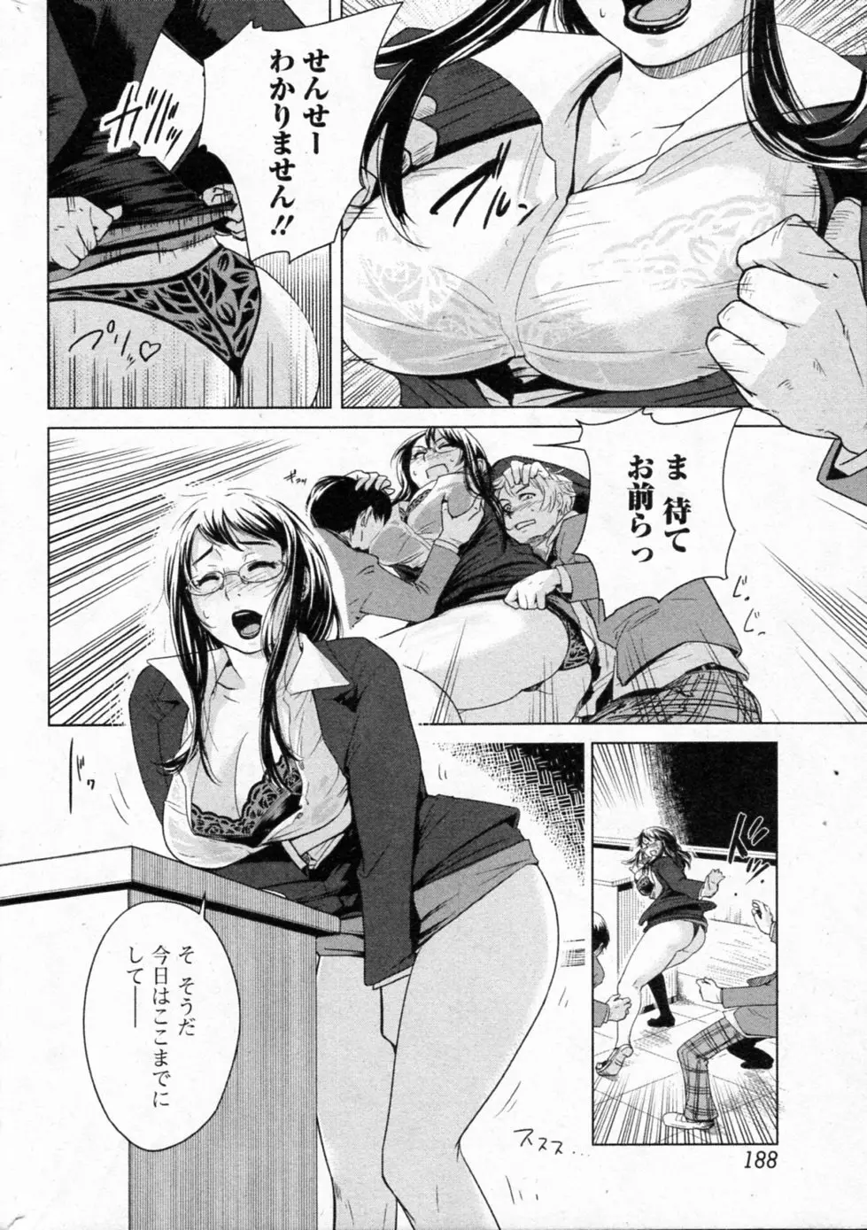 補習戦略 ~西彩子先生の場合~ Page.6