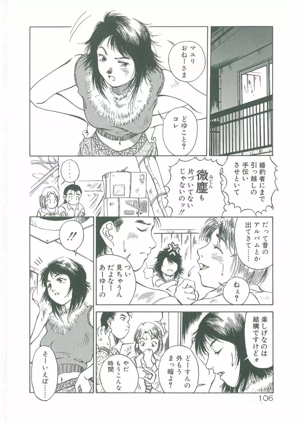 淫者たちの迷宮 Page.108