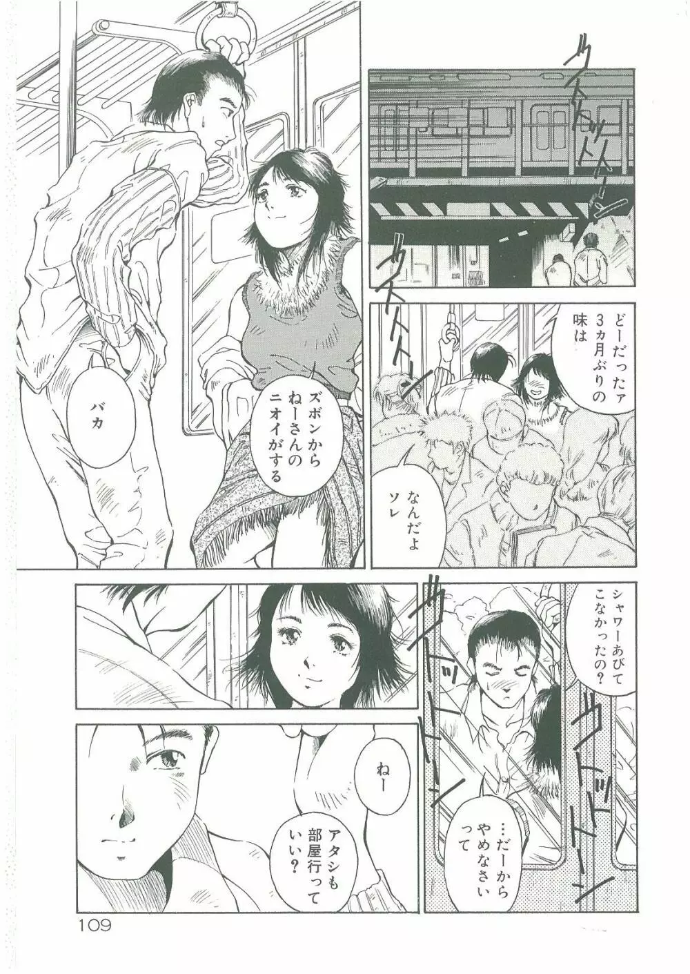 淫者たちの迷宮 Page.111