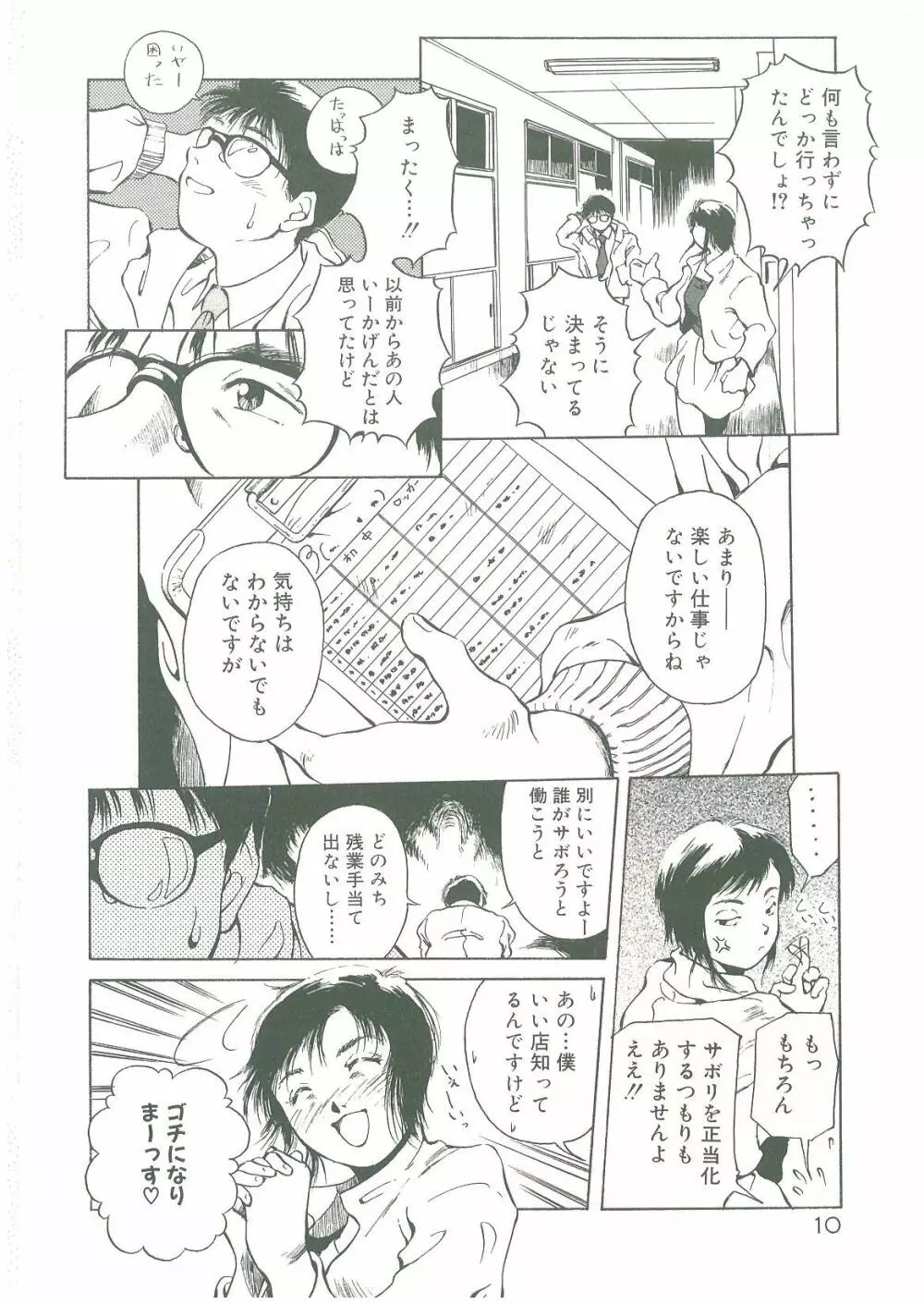 淫者たちの迷宮 Page.12