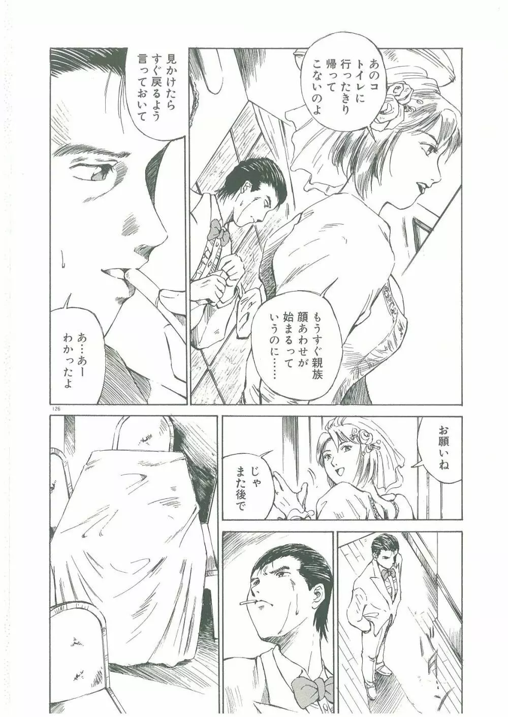 淫者たちの迷宮 Page.128