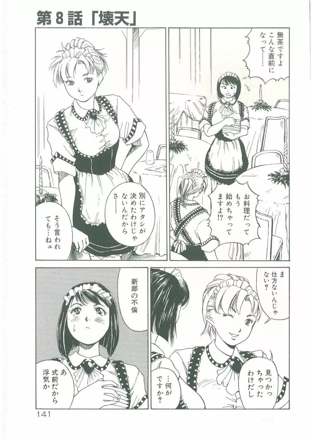 淫者たちの迷宮 Page.143