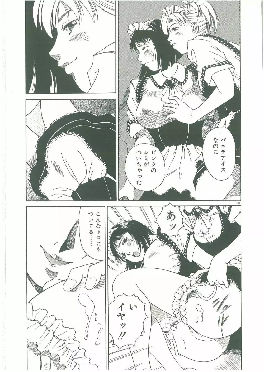 淫者たちの迷宮 Page.153