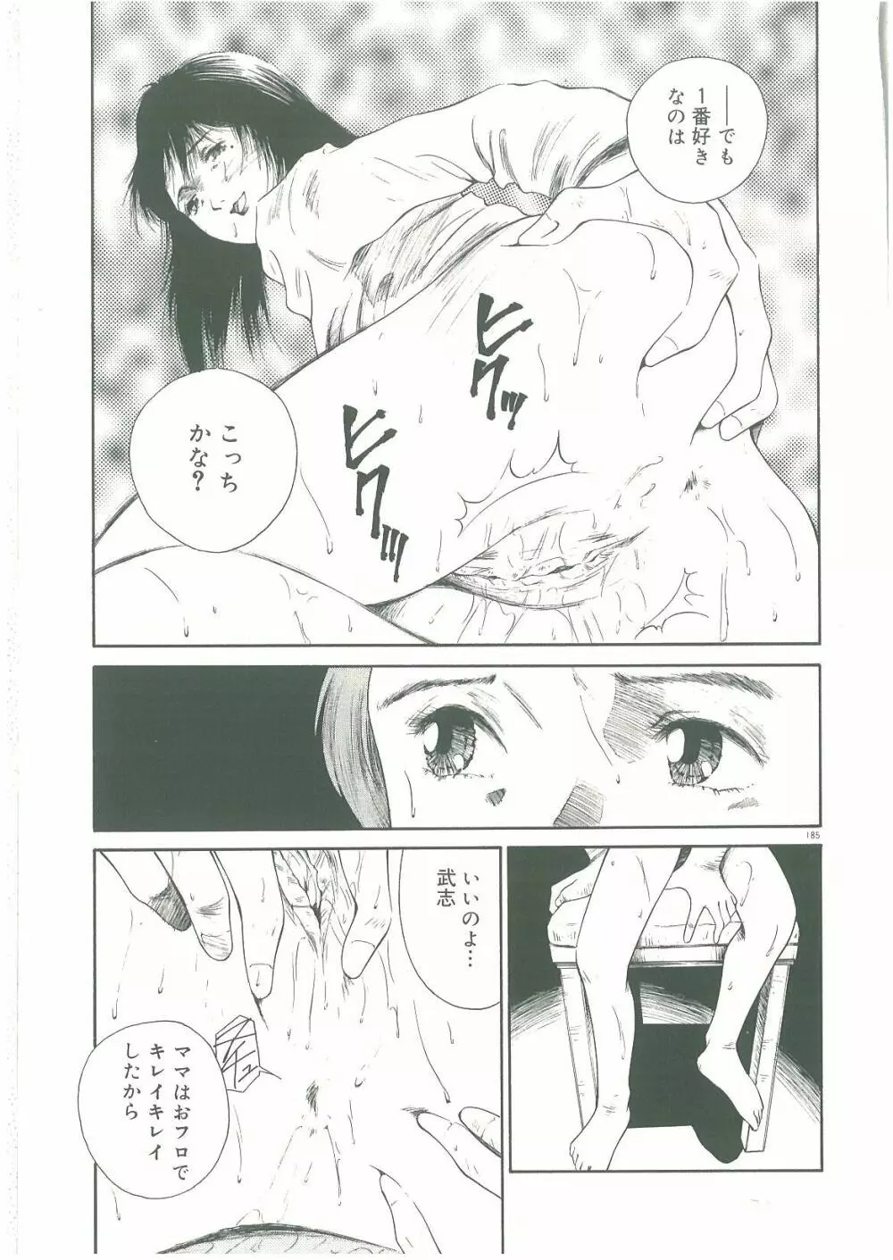 淫者たちの迷宮 Page.187