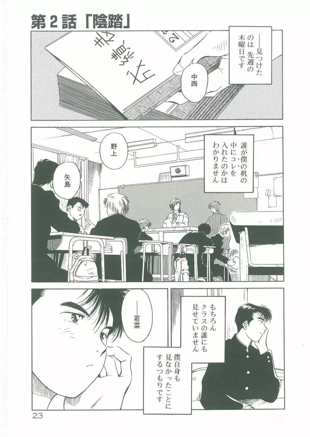 淫者たちの迷宮 Page.25