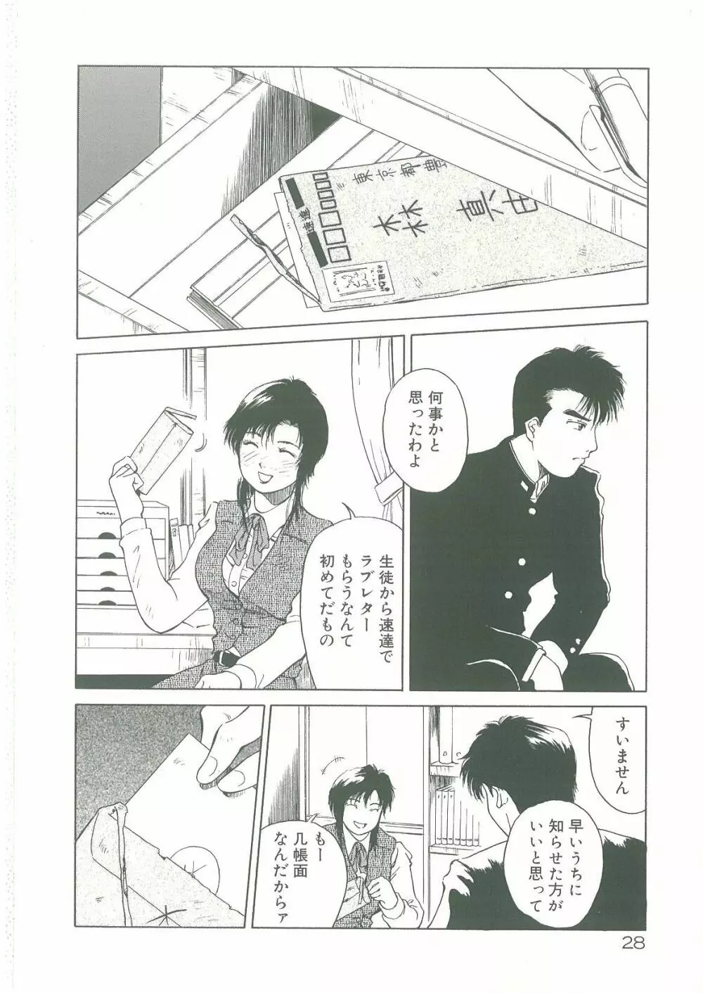 淫者たちの迷宮 Page.30