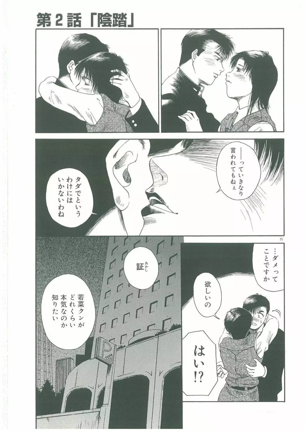 淫者たちの迷宮 Page.37