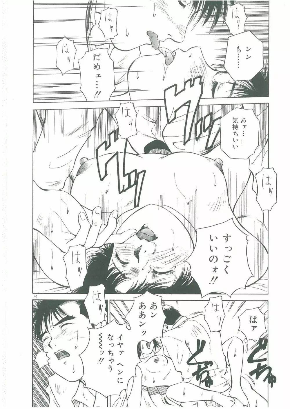 淫者たちの迷宮 Page.42