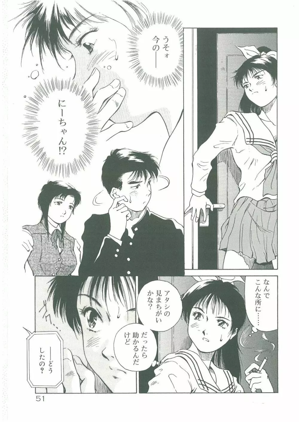 淫者たちの迷宮 Page.53