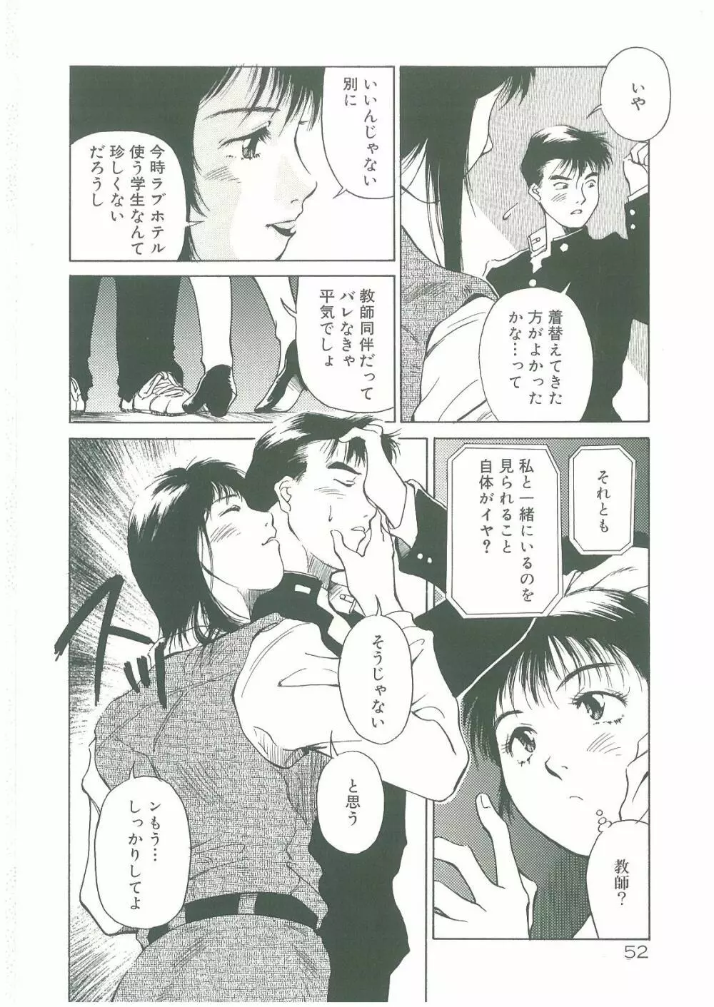 淫者たちの迷宮 Page.54