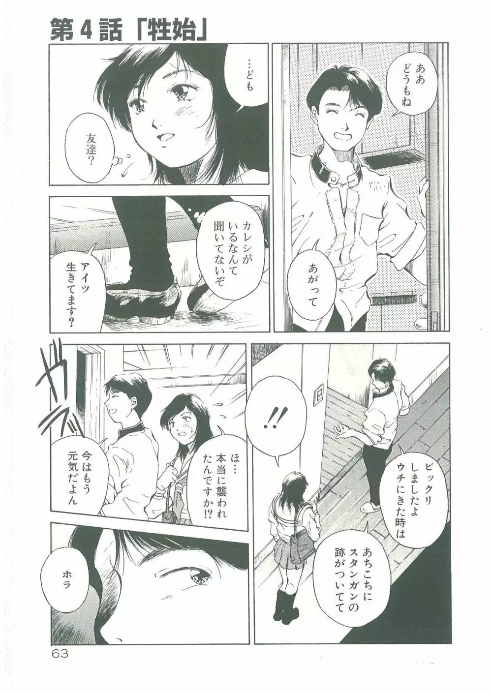 淫者たちの迷宮 Page.65