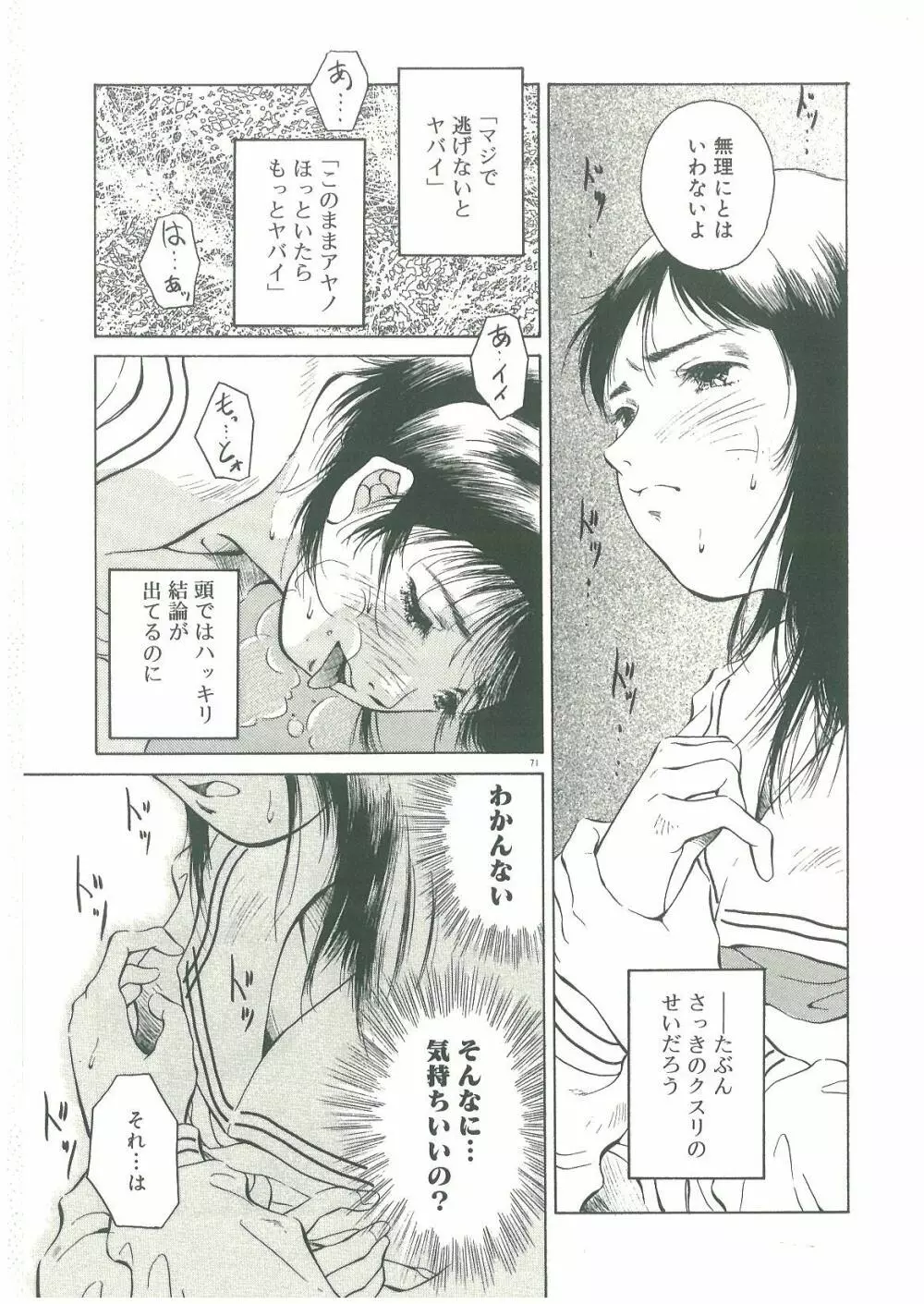 淫者たちの迷宮 Page.73