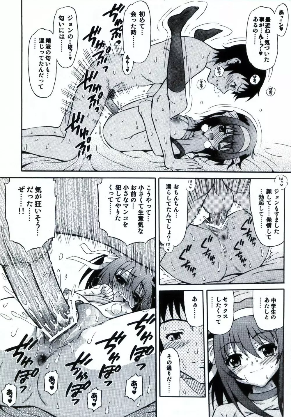 消失ハルヒと笹の葉ハルヒとジョン・スミス Page.11