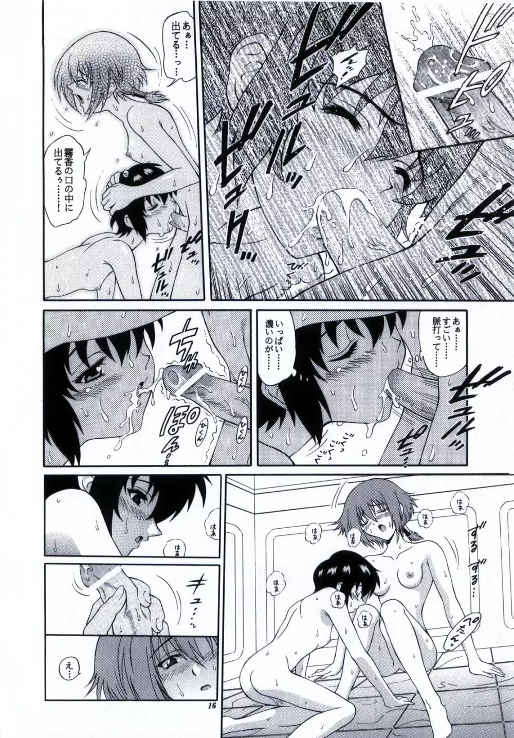 続々ッ!・黒猫たちの饗宴 Page.17