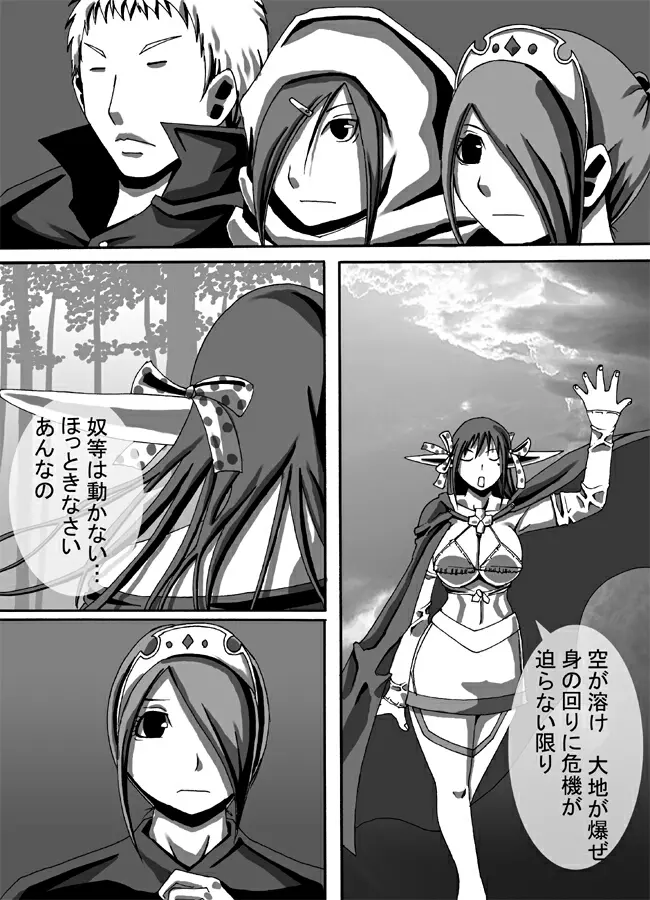 CATASTROPHE7 Miko Fukuhen Page.21