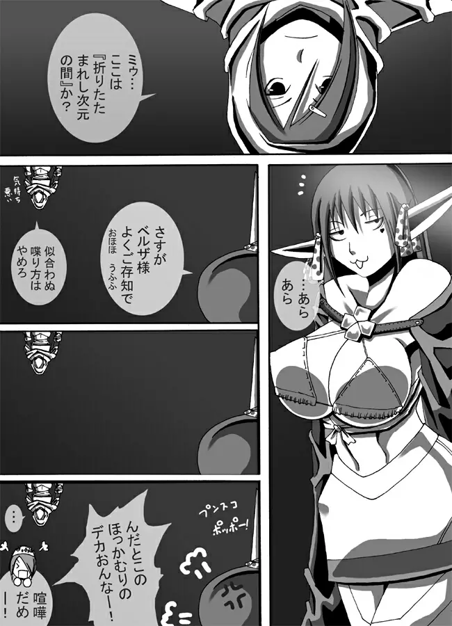 CATASTROPHE7 Miko Fukuhen Page.26