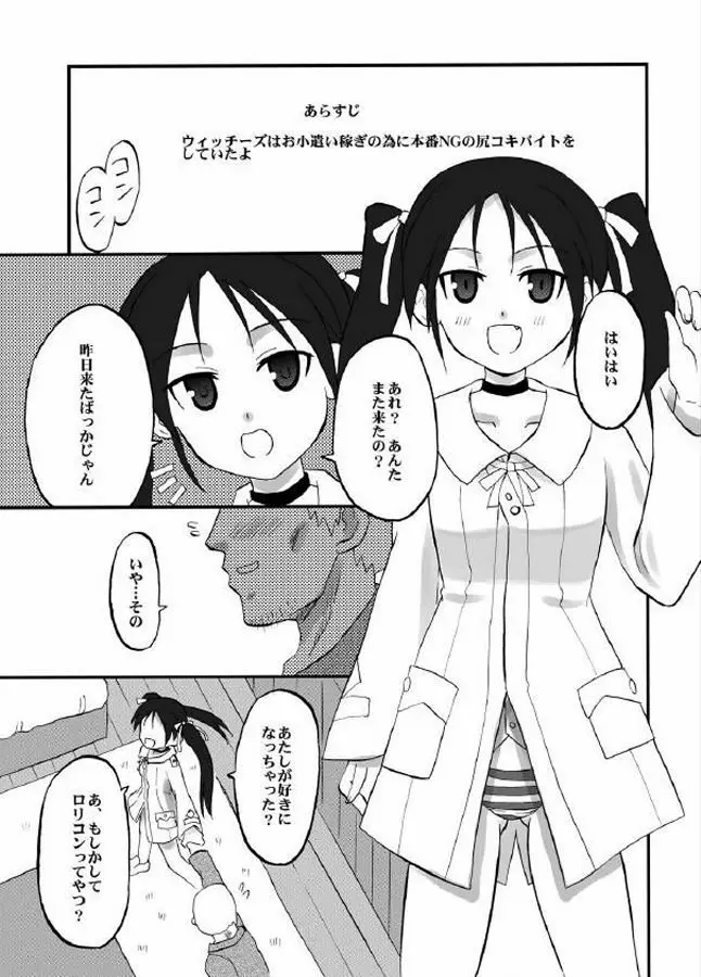 尻コキウィッチーズ Page.3