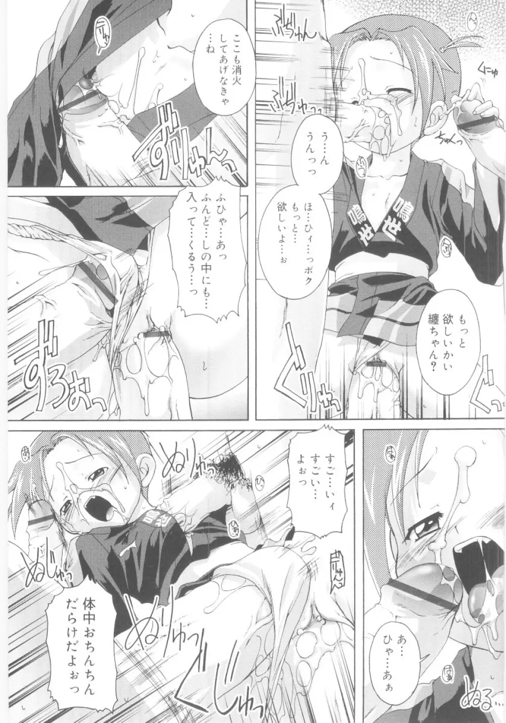 ナ・イ・ショの自由帳 Page.107