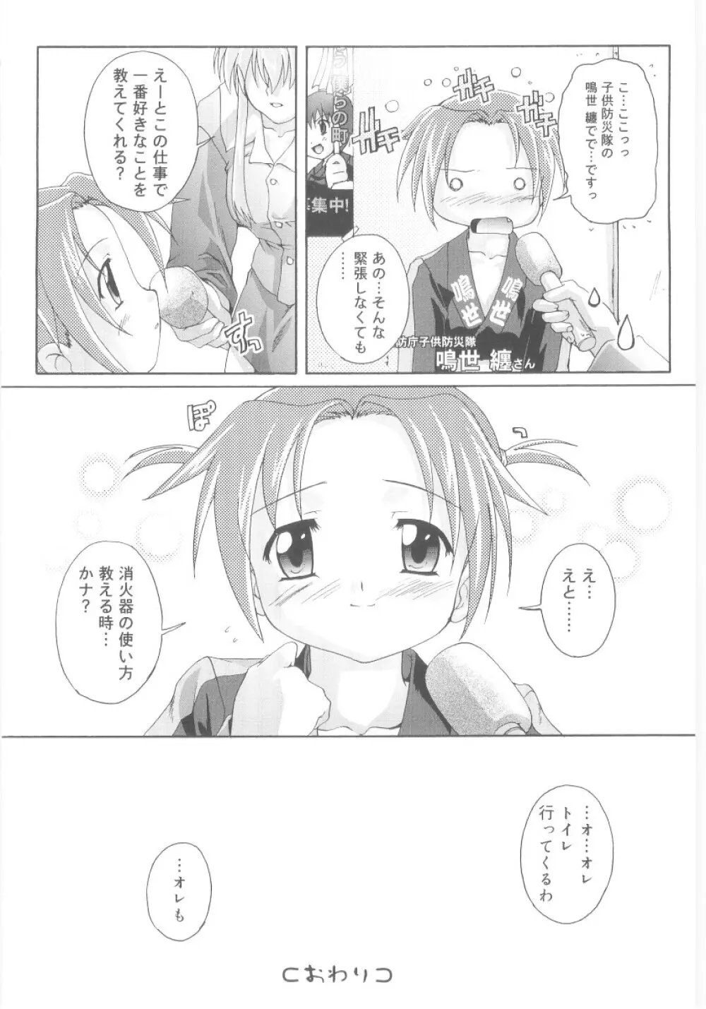 ナ・イ・ショの自由帳 Page.110