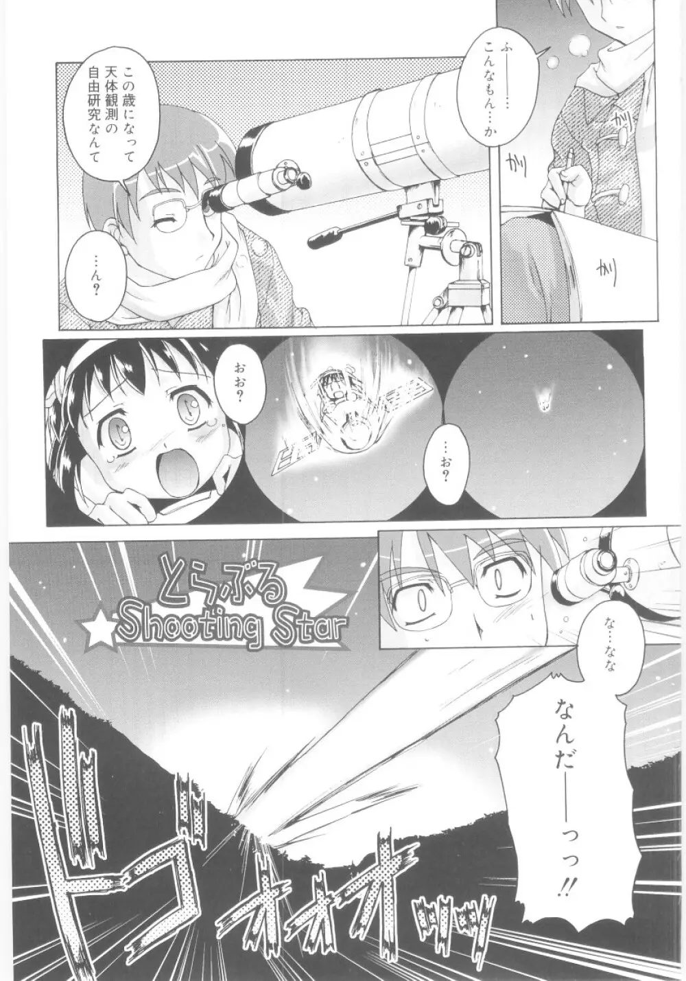 ナ・イ・ショの自由帳 Page.113