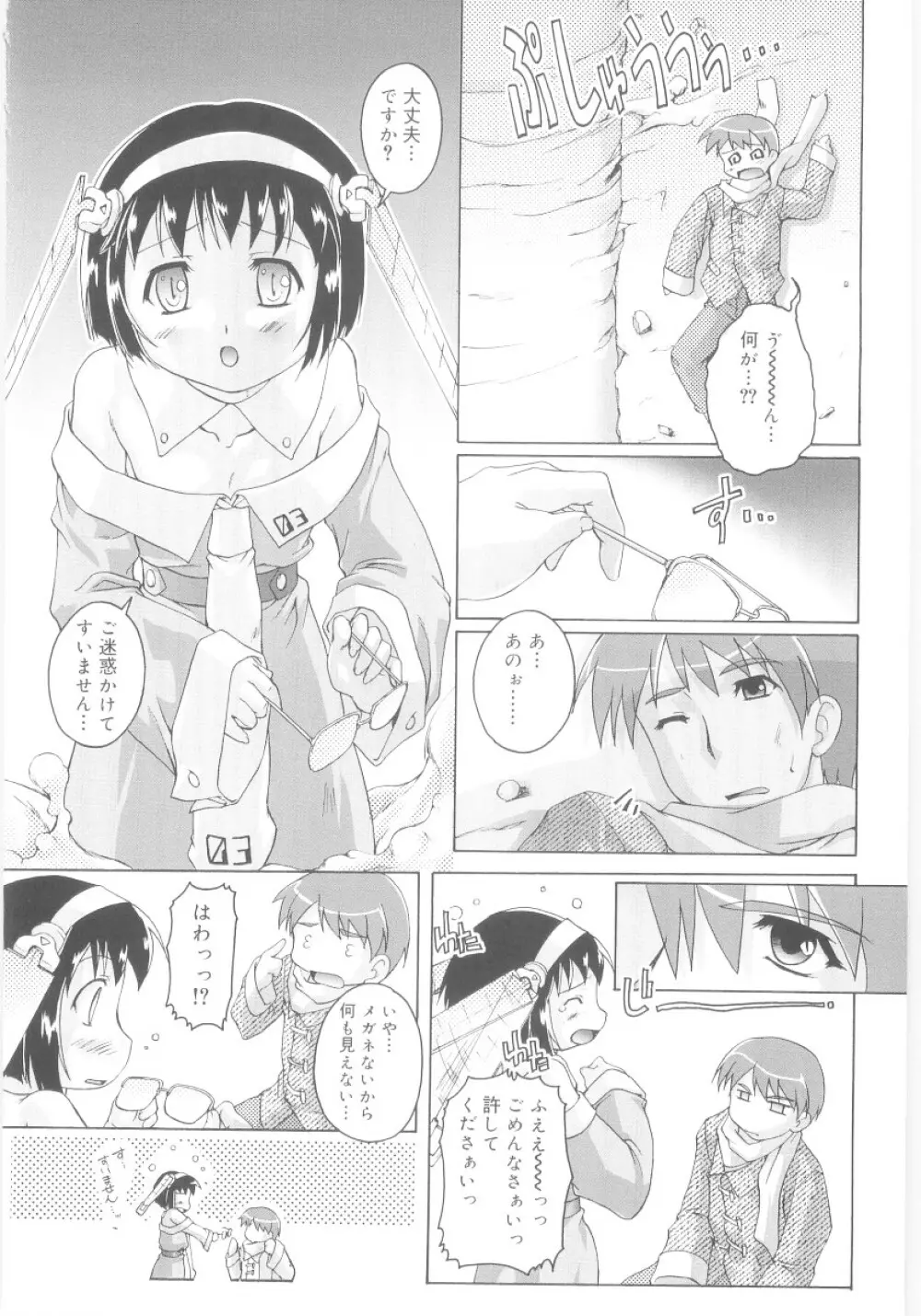 ナ・イ・ショの自由帳 Page.114