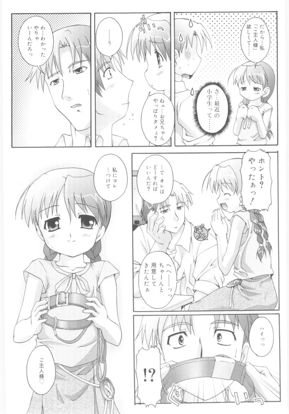 ナ・イ・ショの自由帳 Page.13