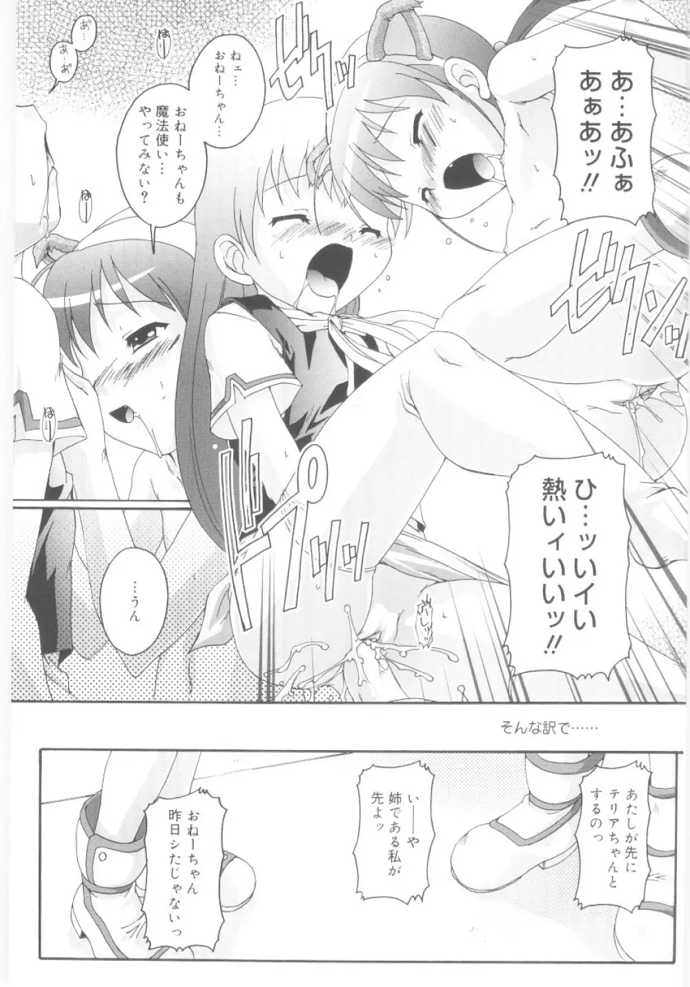 ナ・イ・ショの自由帳 Page.143