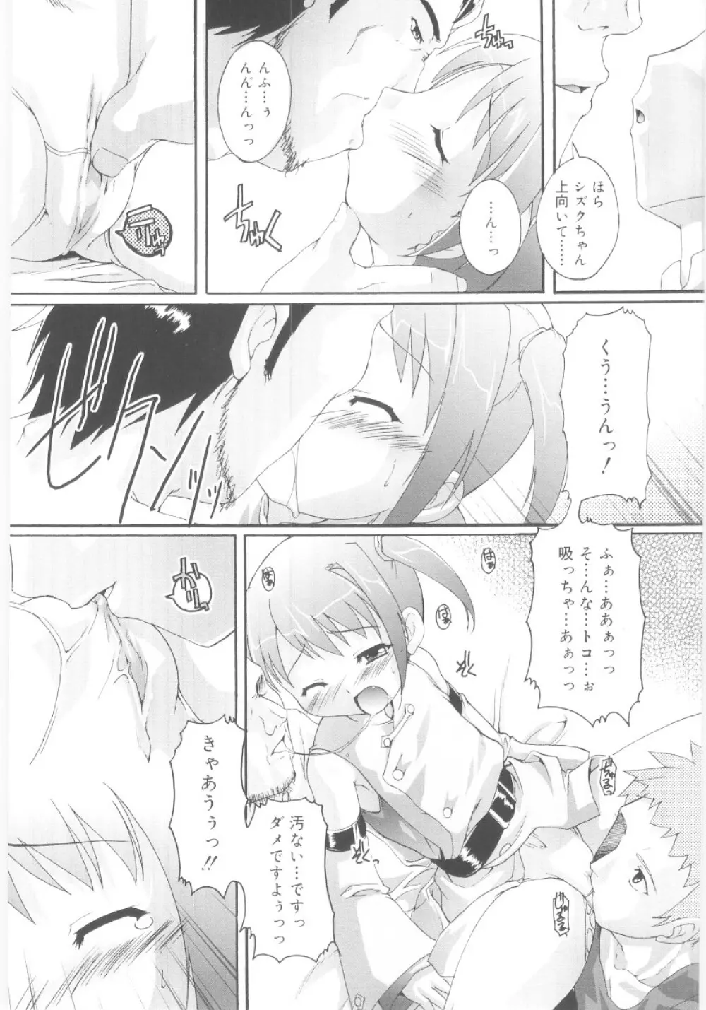 ナ・イ・ショの自由帳 Page.149