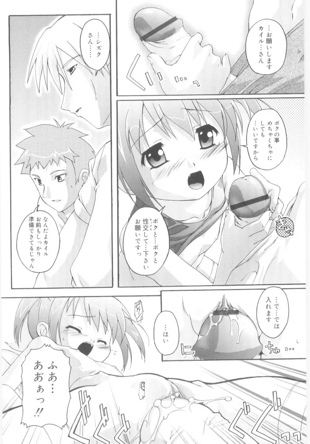 ナ・イ・ショの自由帳 Page.156