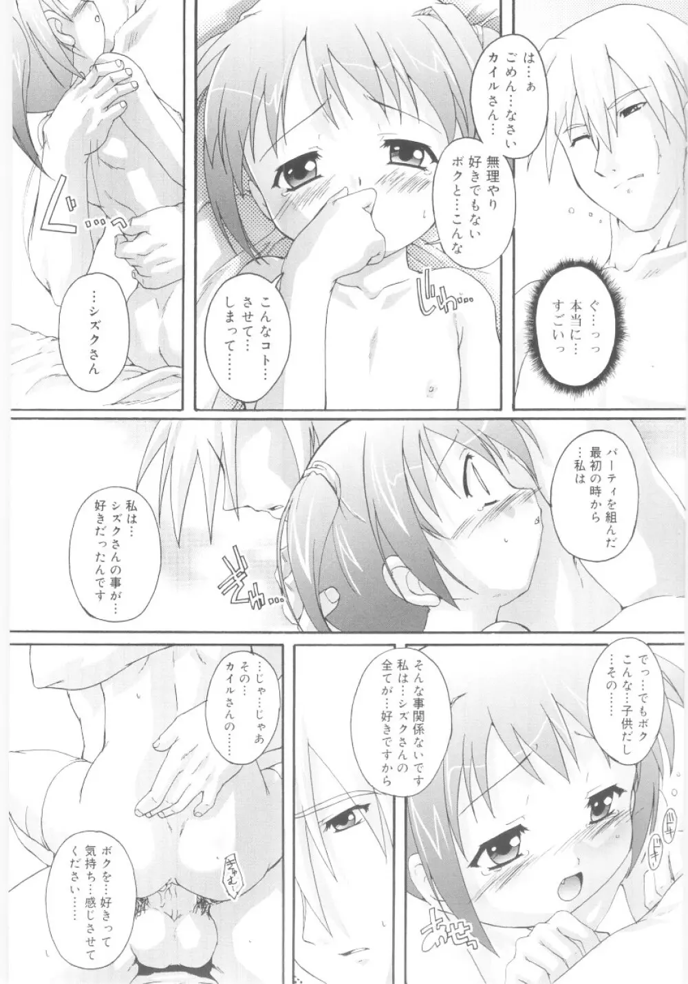 ナ・イ・ショの自由帳 Page.157